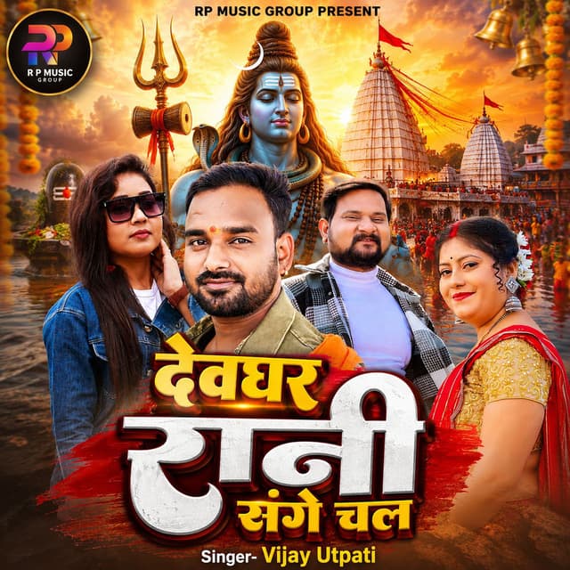 Devghar Rani Sange Chal