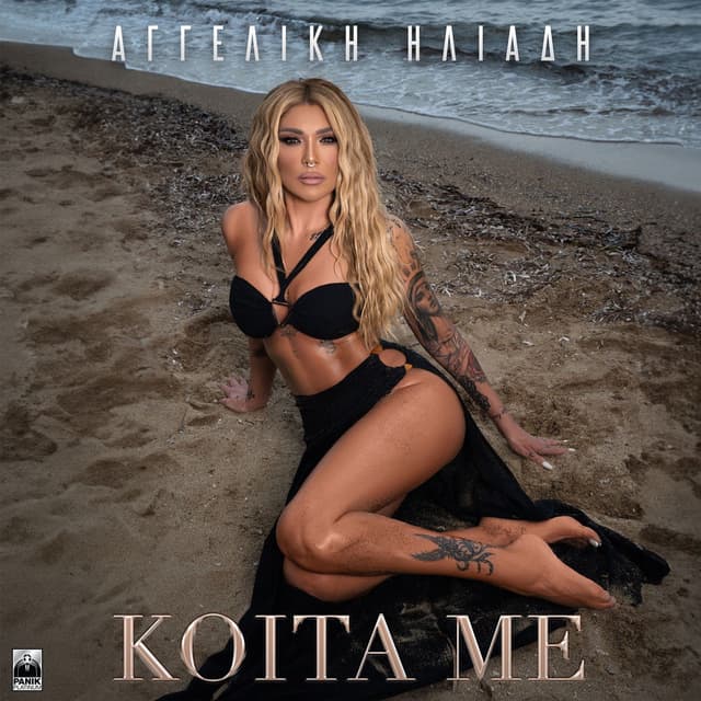 Koita Me