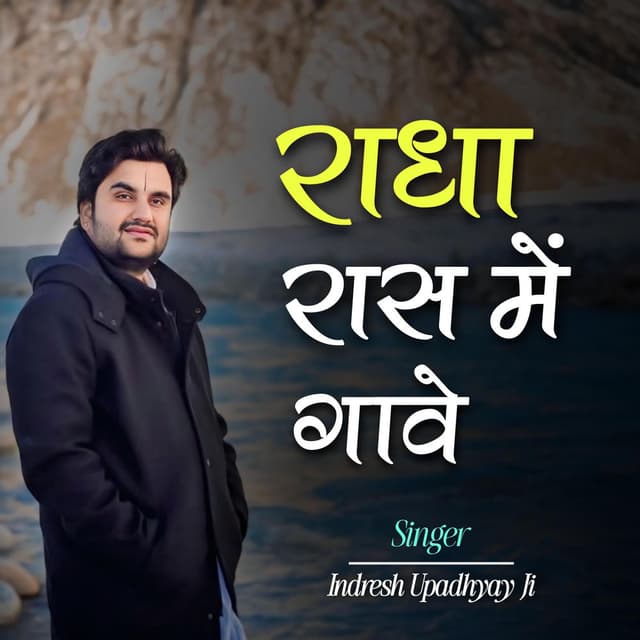 Radha Ras Mai Gawe