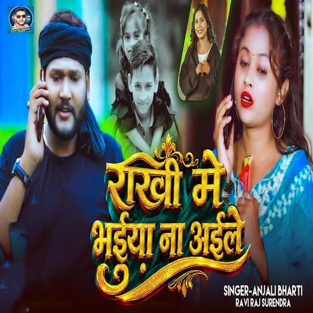 Rakhi Me Bhaiya Na Aile