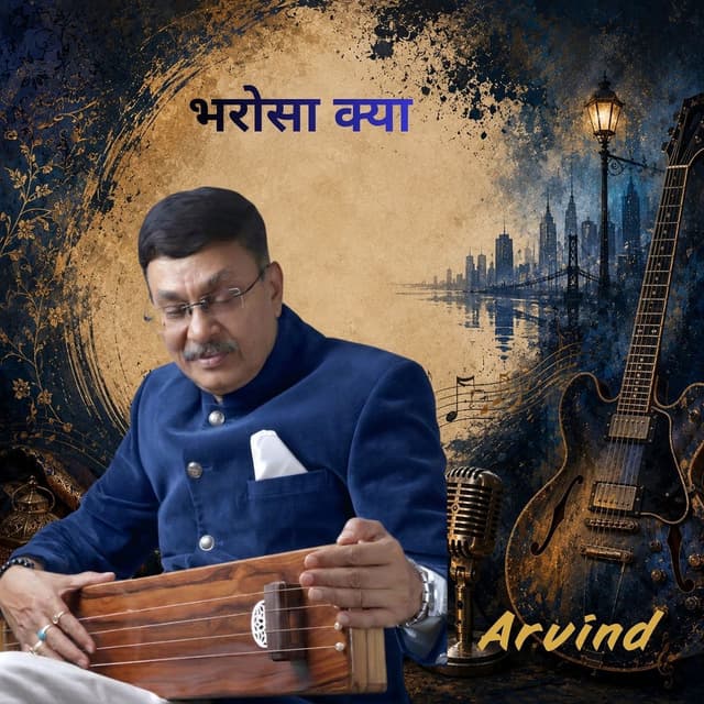 भरोसा क्या