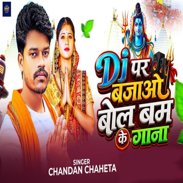 DJ Par Bajao Bol Bam Ke Gana