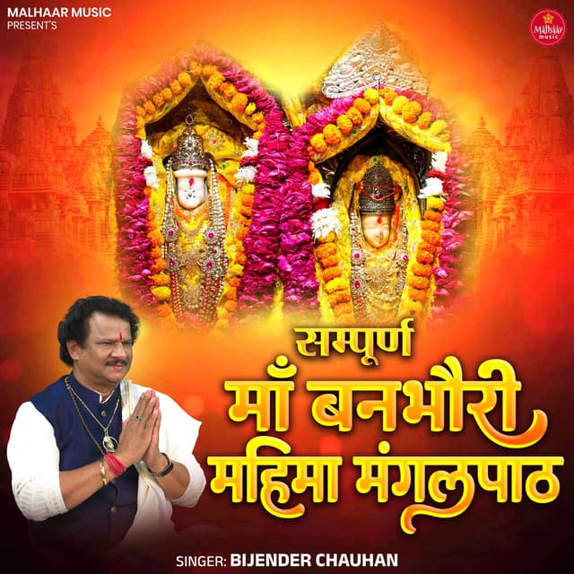 Sampurna Maa Banbhori Mahima Mangalpath