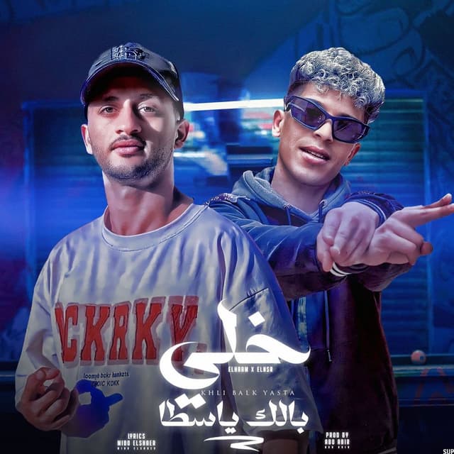 خلى بالك ياسطا