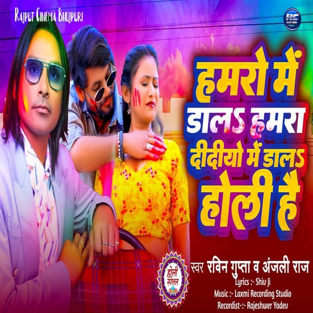 Hamaro Mein Dal Hamara Didiyo Me Dal Holi Hai