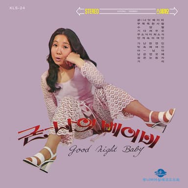 Kim Choo Ja Good night Baby