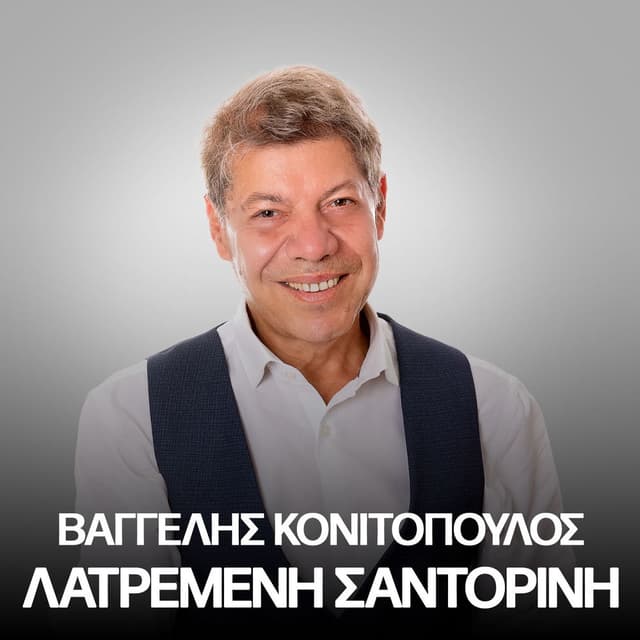 Latremeni Santorini