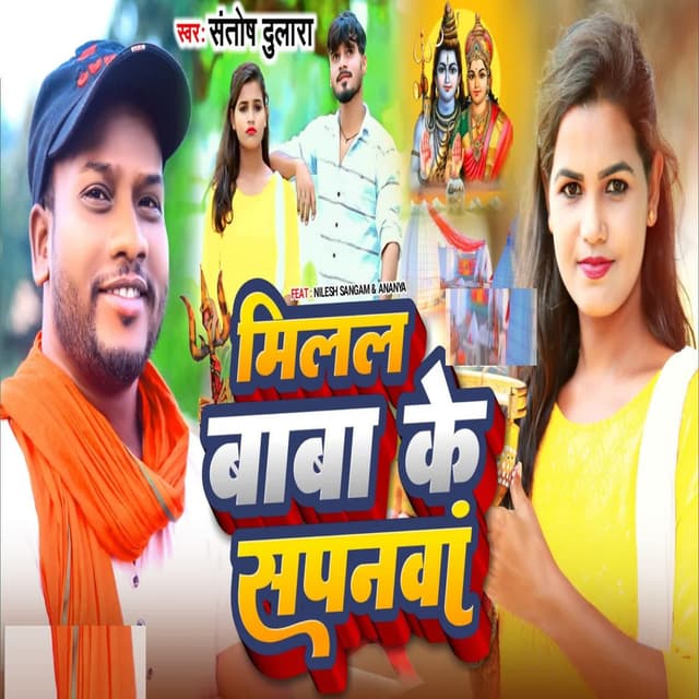 Milal Baba Ke Sapanwa
