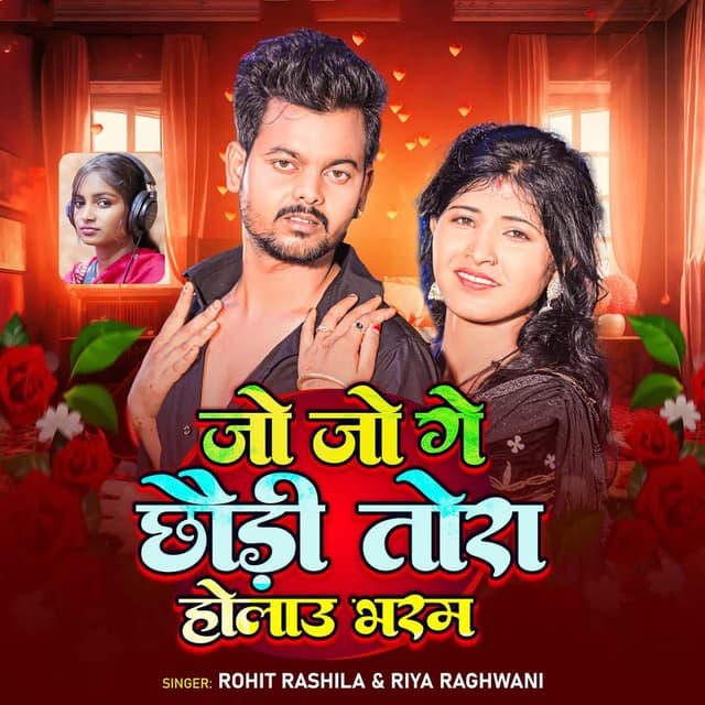 Jo Jo Ge Chaudi Tora Holau Bharam
