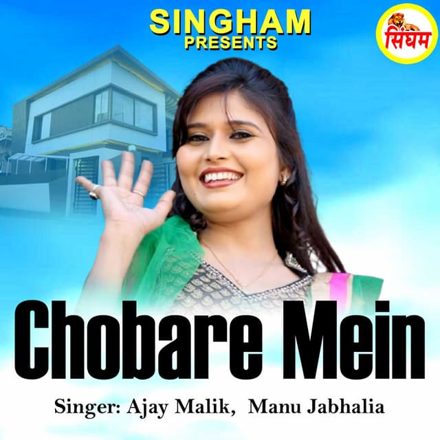 Chobare Mein