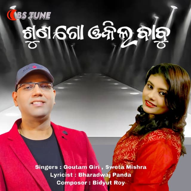 Suna Go Okila Babu
