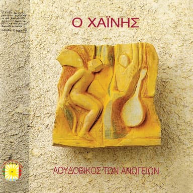 O Chainis