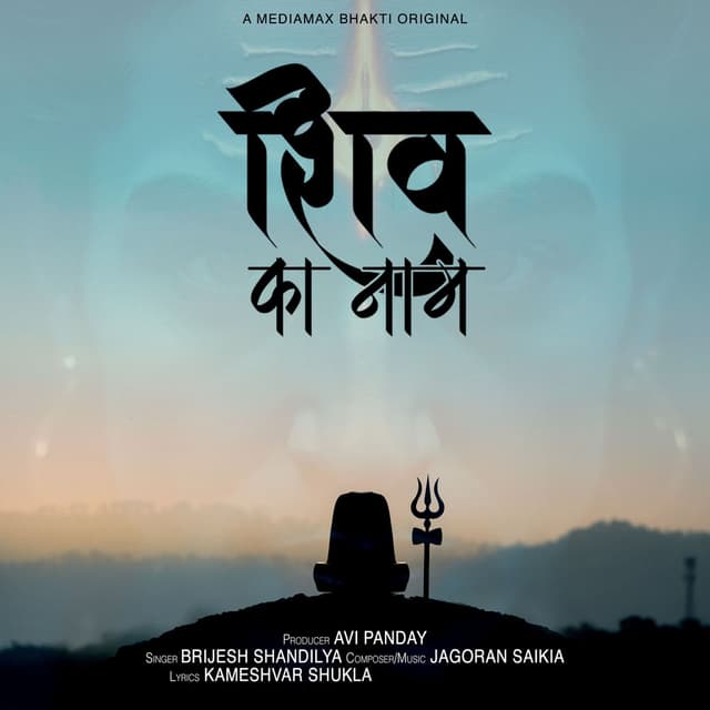 Shiv Ka Naam