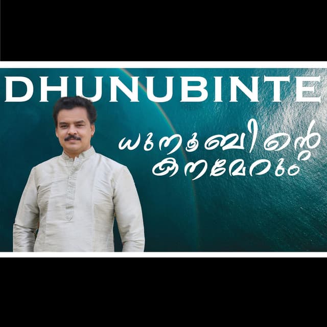 ധുനൂബിന്റെ