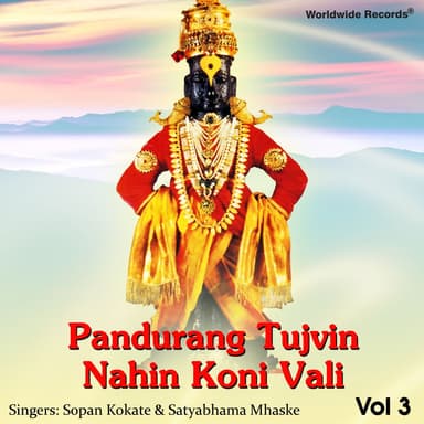 Pandurang Tujvin Nahin Koni Vali