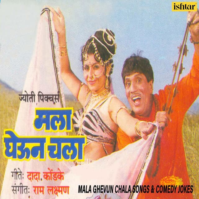 Mala Gheun Chala Songs & Comedy Jokes
