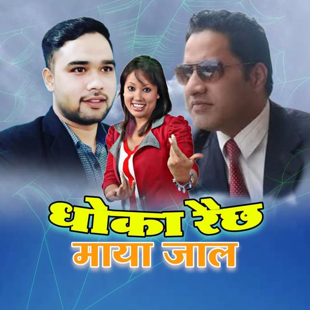 Dhoka Raichha Maya Jal