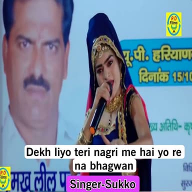 Dekh Liyo Teri Nagri Me Hai Yo Re Na Bhagwan