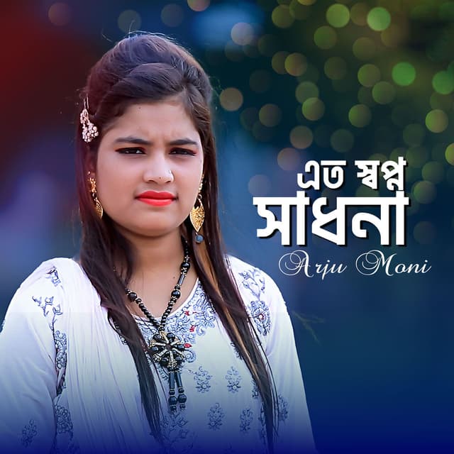 Eto Swapno Sadhona