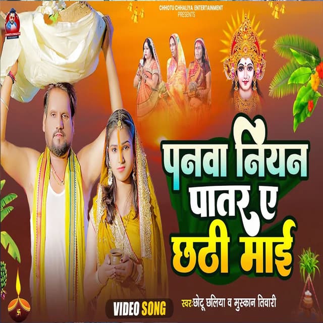 Panwa Niyan Patar A Chhathi Mai