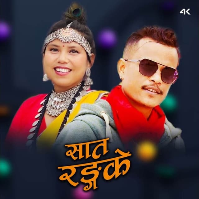Saat Rang Ke