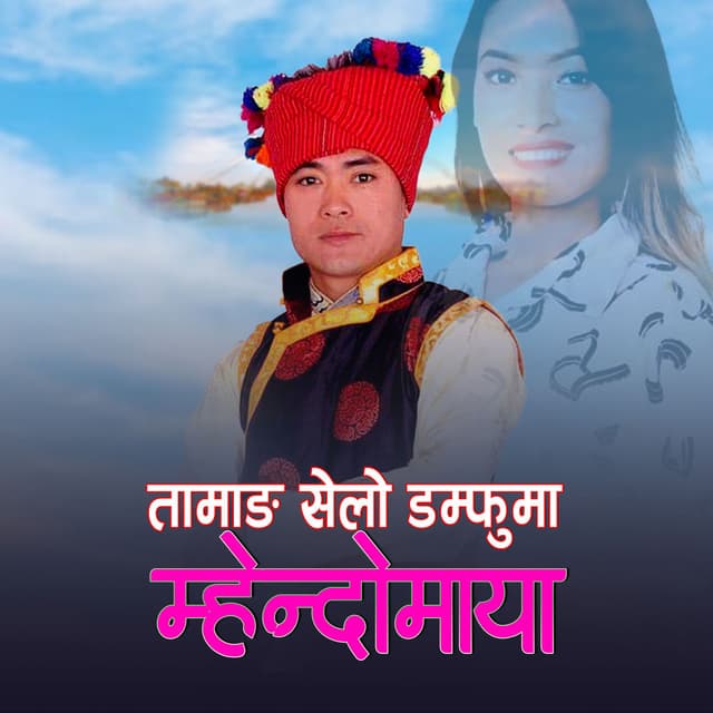 Tamang Selo Damfu ma Mhendomaya