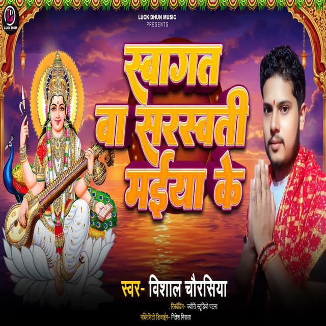 Swagat Ba Sarswati Maiya Ke