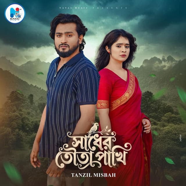 Sadher Tota Pakhi