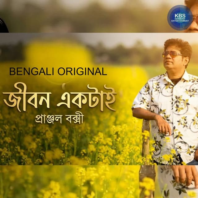 Jibon Ektai