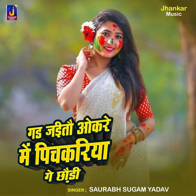 Gad Jaitau Okare Me Me Pichakariya Ge Chhaudi