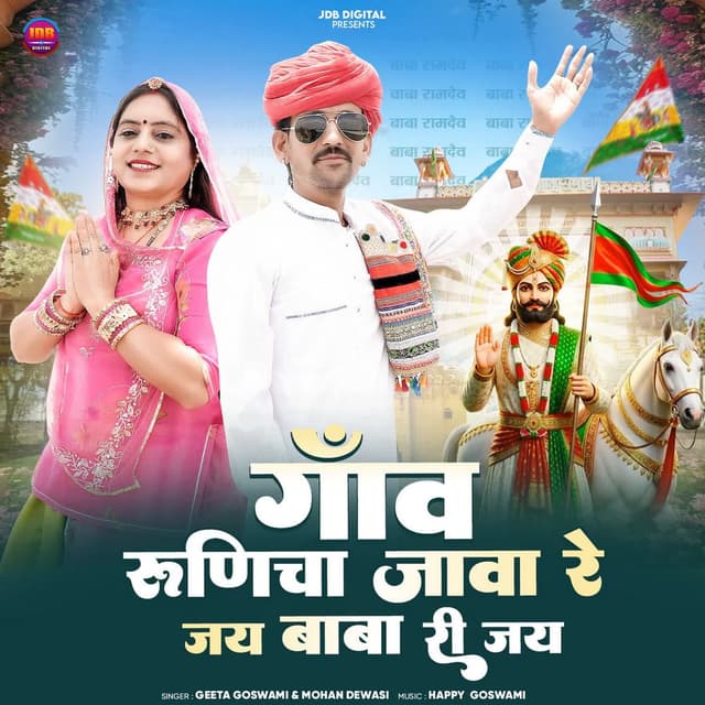 Gaon Runicha Java Re Jay Baba Ri Jay
