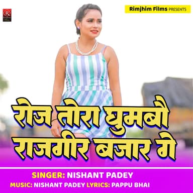 Roj Tora Ghumaibo Ge Jaan Raajgir Bajriya Mai (Bhojpuri)