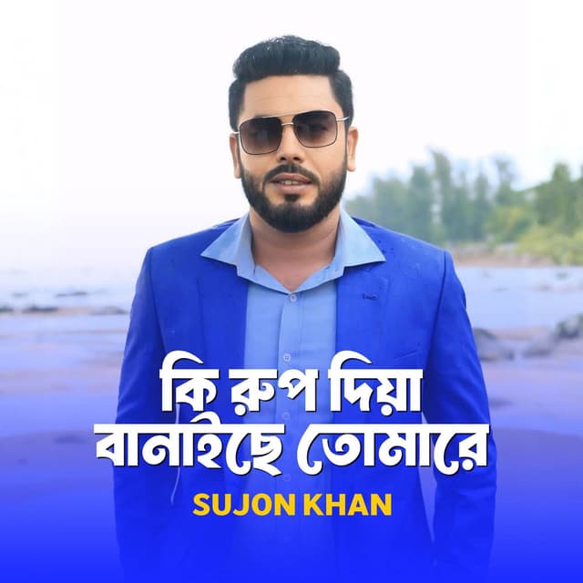 Ki Rup Diya Banaiche Tomare