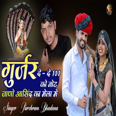Gurjar De De 100 Ko Not Jano Aasind Ka Mela Me