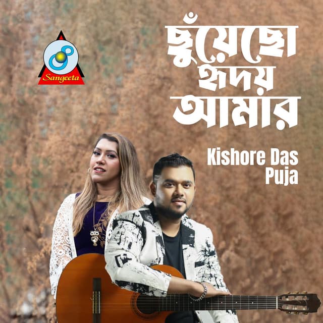 Chuyecho Hridoy Amar