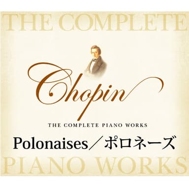 Chopin The Complete Piano Works: Polonaises