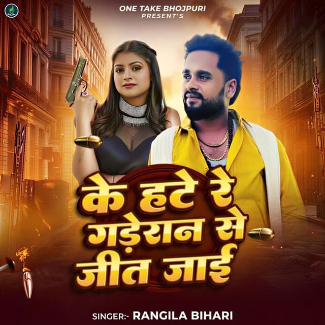 Ke Hate Re Gaderan Se Jeet Jai