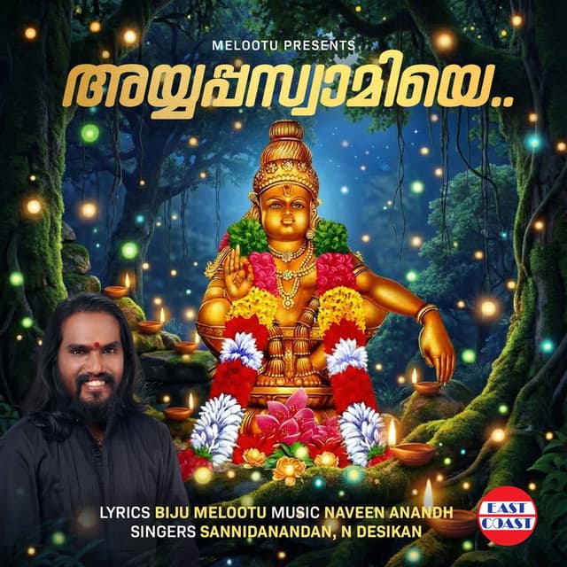 Ayyappa Swamiye