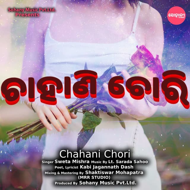 Chahani Chori