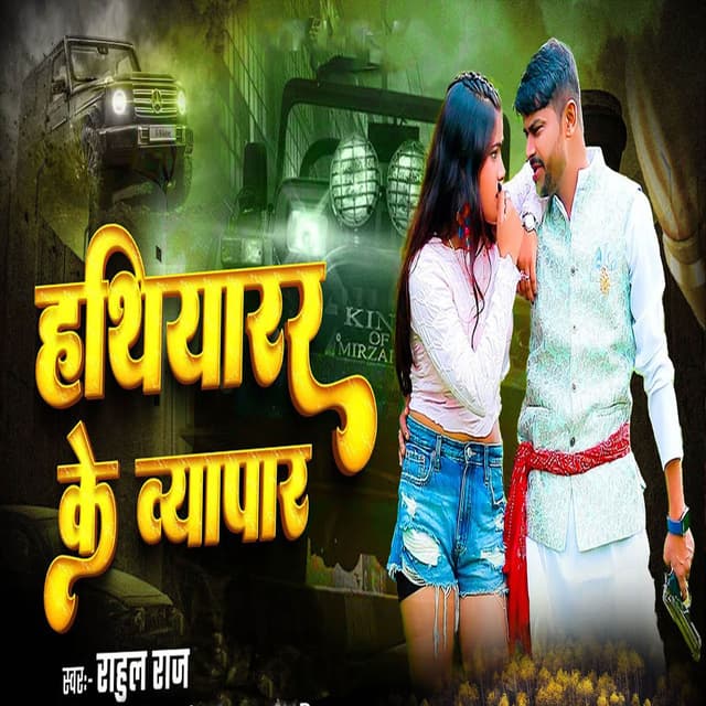 Hathiyar Ke Beyapar