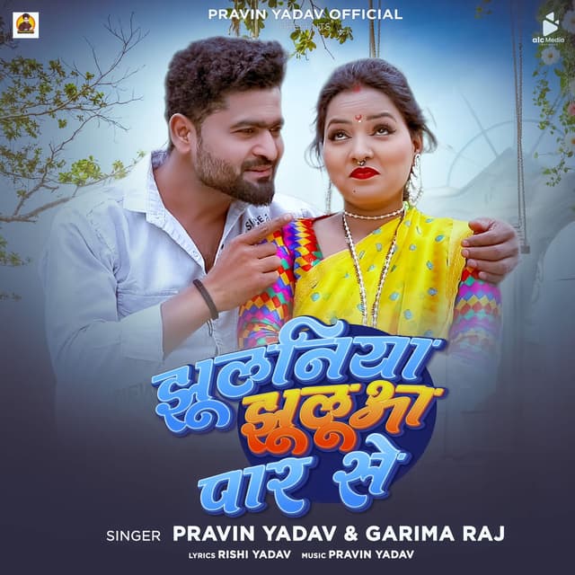 Jhulaniya Jhulua Par Se