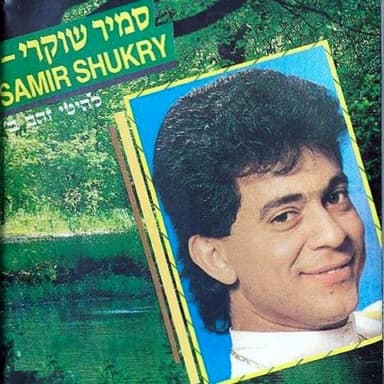 להיטי זהב ב