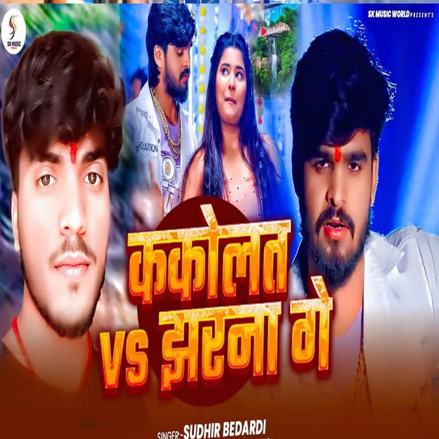 Kakolat Vs Jharna Ge