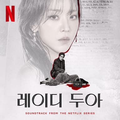 The Art of Sarah (Soundtrack from the Netflix Series)