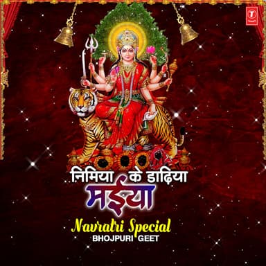 Nimiyan Ke Dadhiya Maiya Navratri Special Bhojpuri Geet