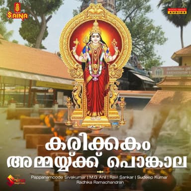 Karikkakam Ammaykk Pongala