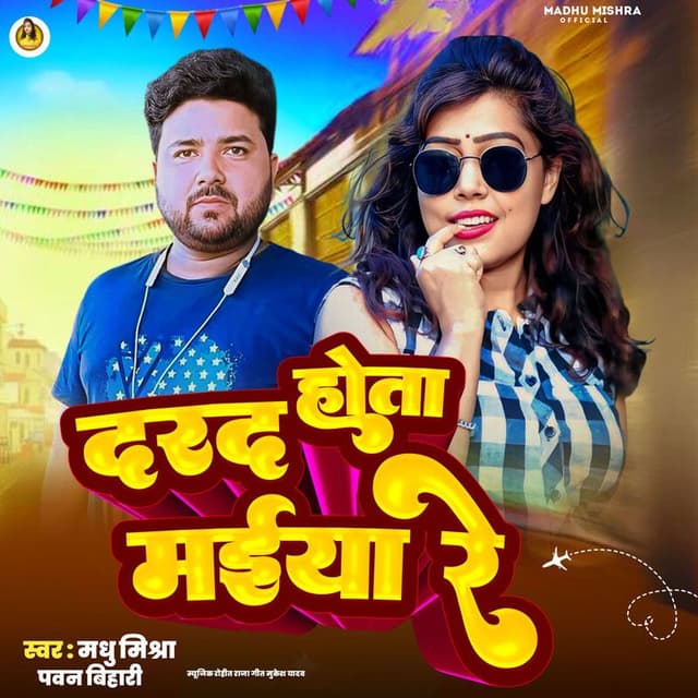 Darad Hota Maiya Re