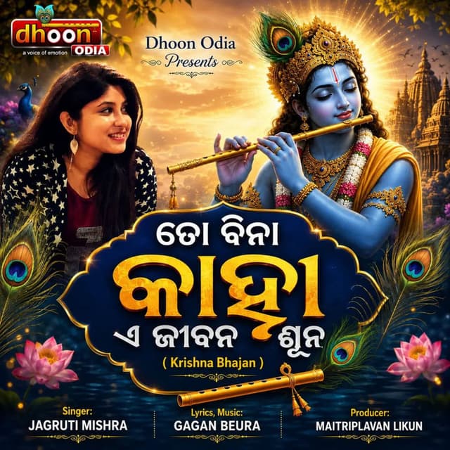 To Bina Kanha E Jibana Suna