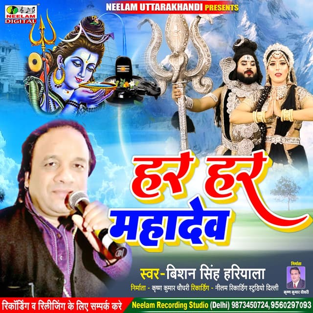 Har Har Mahadev