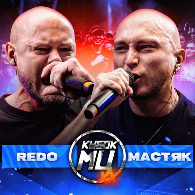 Кубок МЦ: XX